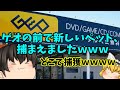 ゲオの前を夜にお散歩していたら、ペットが増えましたww