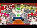 【マイクラ】パパにドッキリww森の洋館にマグマの落とし穴を仕掛けてみたら…w マインクラフト いちごファミリー