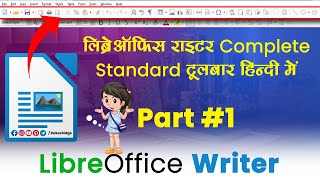 LibreOffice Writer Standard Toolbar in Hindi | All Functions of Standard Toolbar in libreoffice |ccc