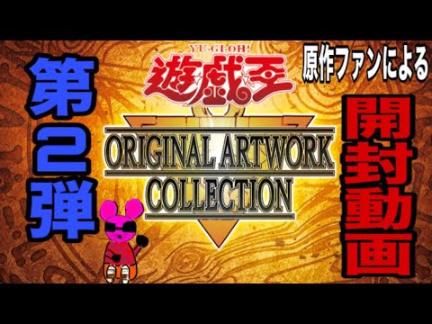 Yu-Gi-Oh!] A fan of the original series opens another box!! [Yu-Gi