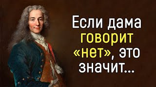 Поразительно Точные Слова Вольтера о Женщинах и о Жизни | Цитаты, афоризмы, мудрые мысли