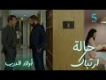 الحلقة 18 اولاد الدرب البراني في حالة ارتباك ويخاف من الفضيحة الحلقة 18 اولاد الدرب البراني في حالة ارتباك ويخاف من الفضيحة