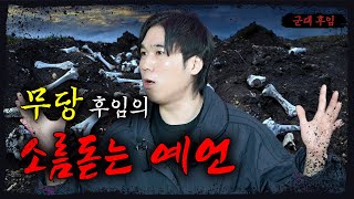 [시청자 사연을 들려주는]  산에서 발견된 유골???- 너만 아는 미스테리│#haunted #ghosthunting #Adventure