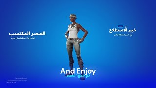 ماب يعطي سكن مجاني | معقول😱🤯🤯 | Fortnite