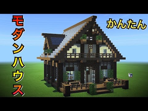 マイクラ 誰でも作れる家 オシャレで簡単 Youtube