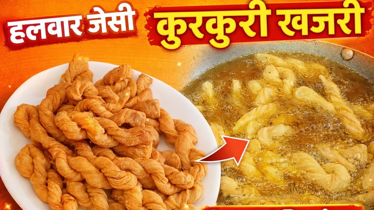 होली स्पेशल हलवाई जैसी खजरी बनाने का आसान तरीका ll mathri recipe #premthekitchen 