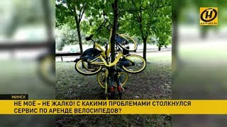 Велопрокат по-белорусски. Что делают белорусы с чужими велосипедами? И что им за это будет?