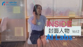 Inside Ailabs 封面人物 Vol2只供真實 不辨曲直 陳縕儂