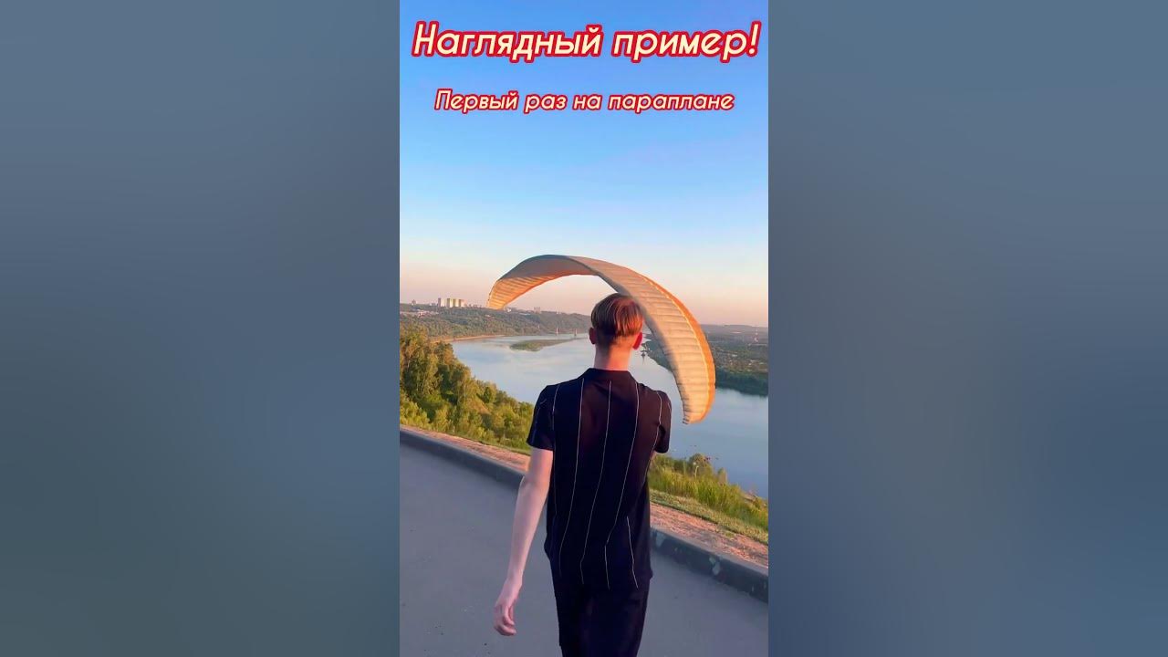 Первый параплан в мире