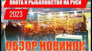 Выставка Охота и Рыболовство на Руси 2023. Спиннинги MAXIMUS, катушки BLACK SIDE и воблеры LUREMAX!