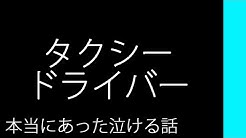 本当にあった泣ける話 Com Youtube