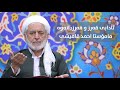 ئادابی قەرز و قەرزدانەوە مامۆستا احمد قامیشی 14