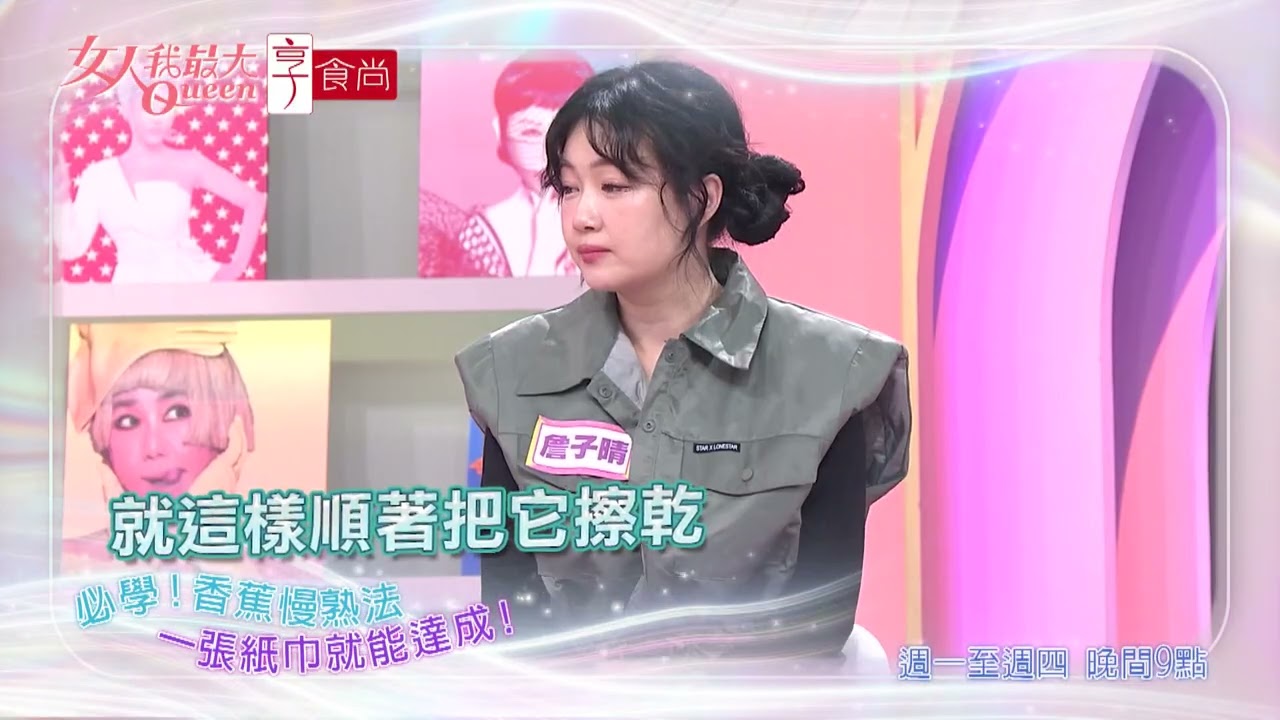 藍媽媽用一招 香蕉保存不煩惱！#女人我最大 20260407(預告)