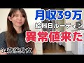 【給料日ルーティン】一人暮らし8月分のYouTube収益が凄かった【アラサー独身女】