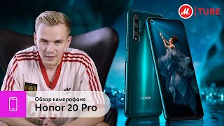 Самый интригующий китайский камерофон: обзор Honor 20 Pro