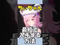 【NTE】ちぃちゃんを最短で入手する方法を解説 #shorts