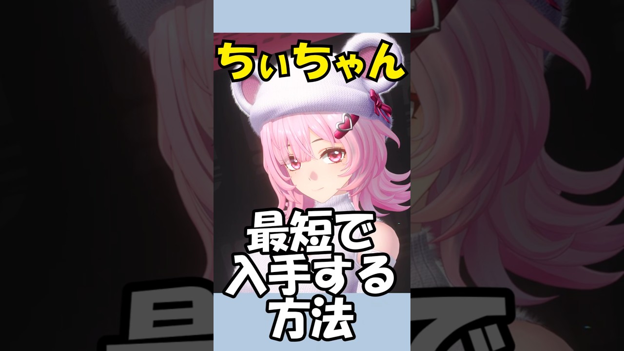 NTE] How to get Chii-chan in the shortest time possible #shorts