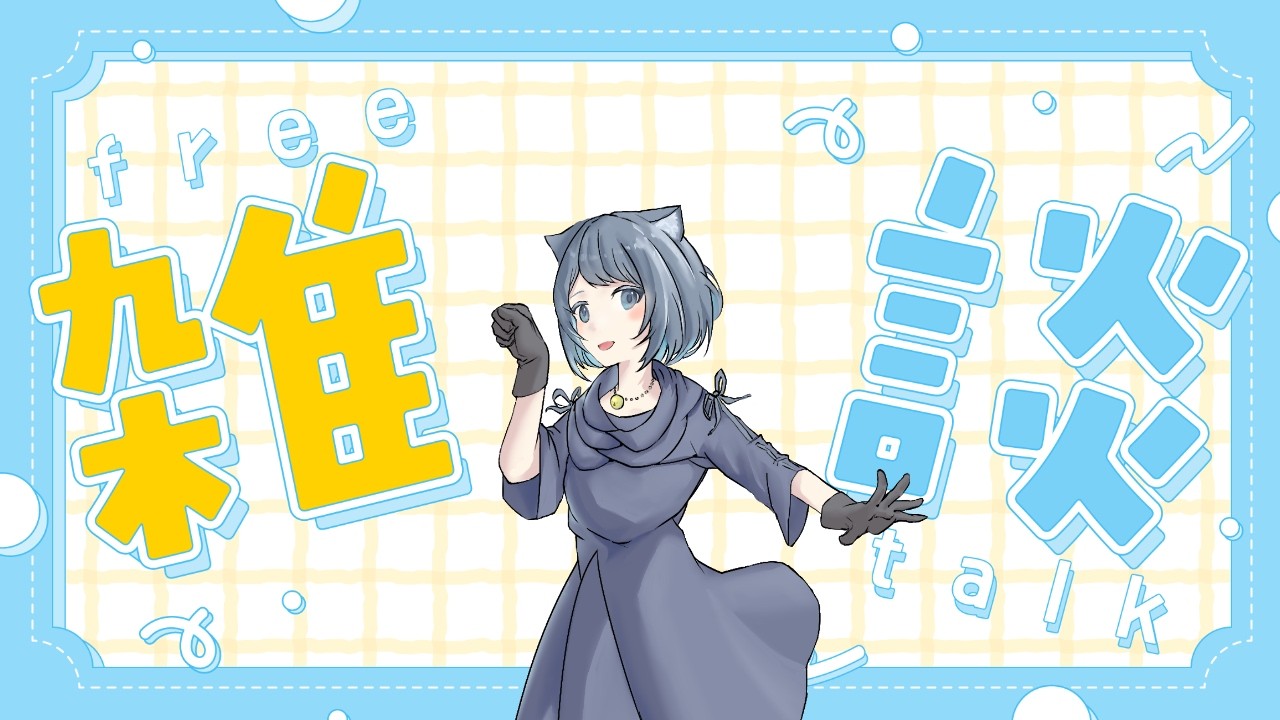 たまにはまったり話ましょうや