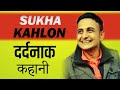 Gangster Sukha Kahlon Biography in Hindi | Love Story | Shooter movie BAN