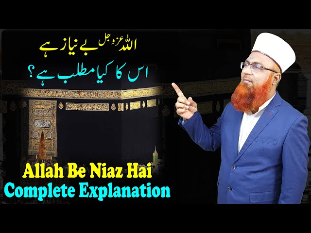 Allah Bay Niyaz Hai | Allah Hus Samad Ki Fazilat | Maulana Shehzad Turabi