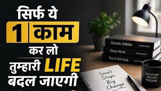 “Aaj Se Ye Start Kiya To 6 Mahine Me Life Change” | Inspirational video| Motivation Mind Mantra