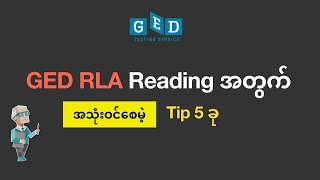 Download Lagu GED RLA Reading Tips | 5 Tips You Need to Know for Reasoning through Language Arts GED Exam MP3