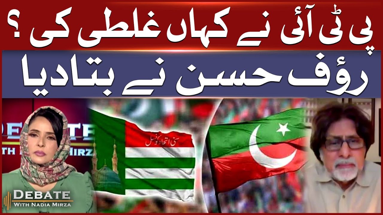 What Mistake Did PTI Make? | Rauf Hassan Revealed | Debate With Nadia Mirza