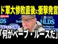 【大谷翔平】大惨敗直後にシルト監督が大谷に放った”衝撃の第一声”を米メディアの取材で明かして話題…レジェンドらも大谷に感銘の声【海外の反応 MLBメジャー 野球】