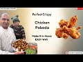Chicken Pakoda Recipe😋| How To Make Crispy Chicken Pkoda In Easy Way |Perfect Crispy Chicken Pakoda
