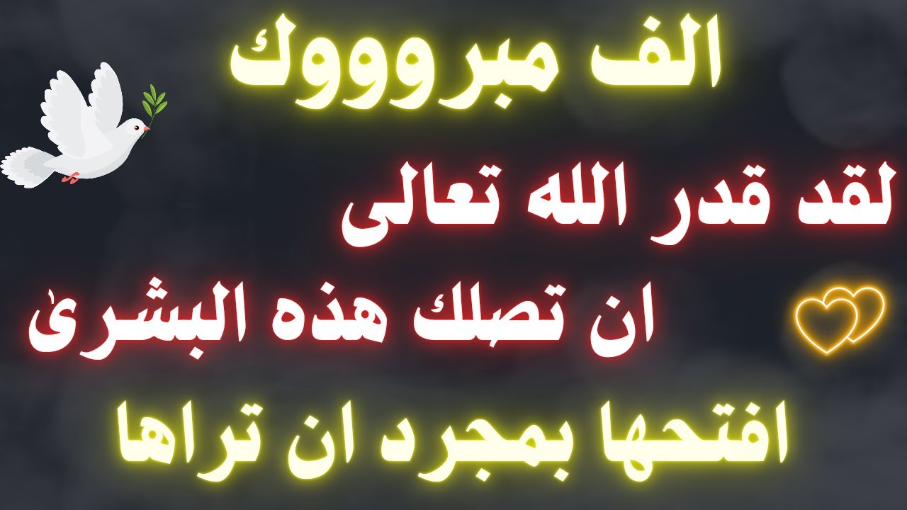 أقسم بالله إذا رأيتها وفتحتها فإن الله أراد بك خيراً / أقسم بالله إن لم تفتحها لا تلومن إلاّ نفسك !!