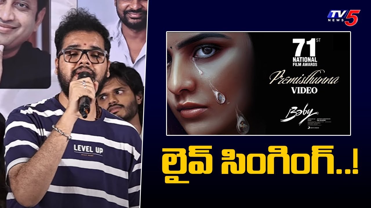 Rohit Singer National Award 2023 Baby Movie Premisthunna Song Singer PVNS Rohit Live ...