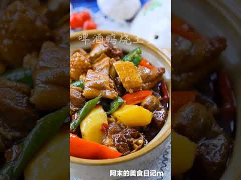 Video: Duck Meat Stewed In Beer With Potatoes