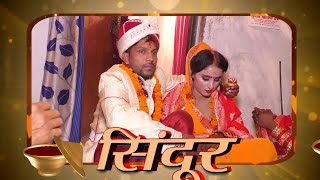 Narendra Weds Sweta ( Wedding ) Part 2 || Sindur || Arora Baba Studio