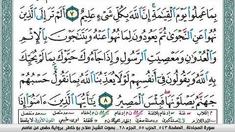 سورة المجادلة صلاح بوخاطر Surah Al Mojadala salah bukhatir برواية حفص عن عاصم