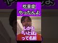俺は吃音を絶対にいじらない【Repezen foxx レペゼン切り抜き】
