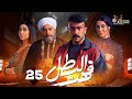 حصريا الحلقة 25 من مسلسل فهد البطل بطولة احمد العوضي 2025 