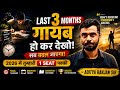 3 महीने गरीब होकर ऐसे पढ़ो 🔥 | 2026 में तुम्हारी 1 SEAT पक्की | Best Study Strategy 💯