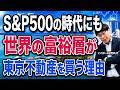2026年、なぜ不動産は最強の投資であり続けるのか