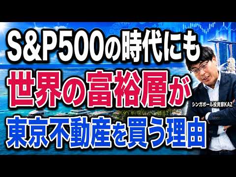 2026年、なぜ不動産は最強の投資であり続けるのか - YouTube