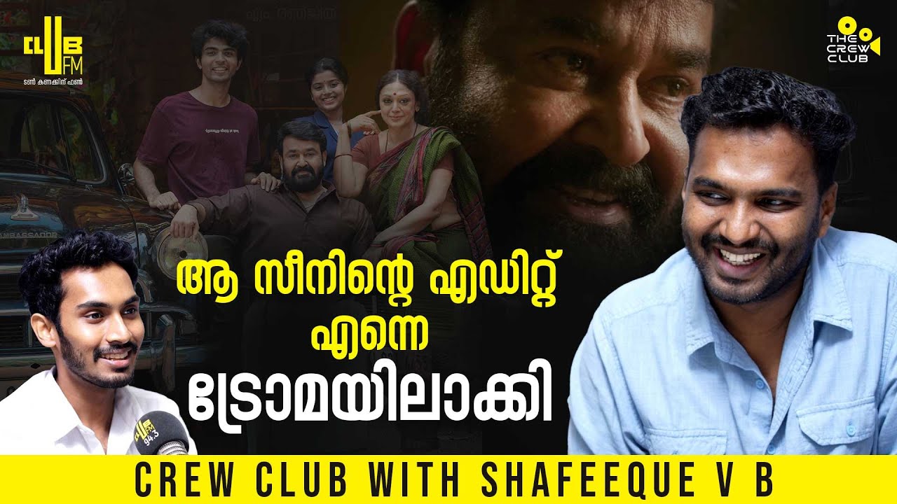 കുട്ടികളുടെ കൗതുകത്തോടെയാണ് ലാലേട്ടൻ Spot Edit കണ്ടത് 😄 | Film Editor Shafeeque V B | Thudarum