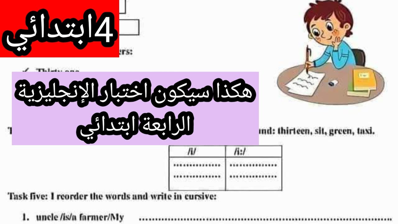 اختبار مقترح للفصل الاول الإنجليزية الرابعة ابتدائي