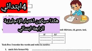 اختبار مقترح للفصل الاول الإنجليزية الرابعة ابتدائي
