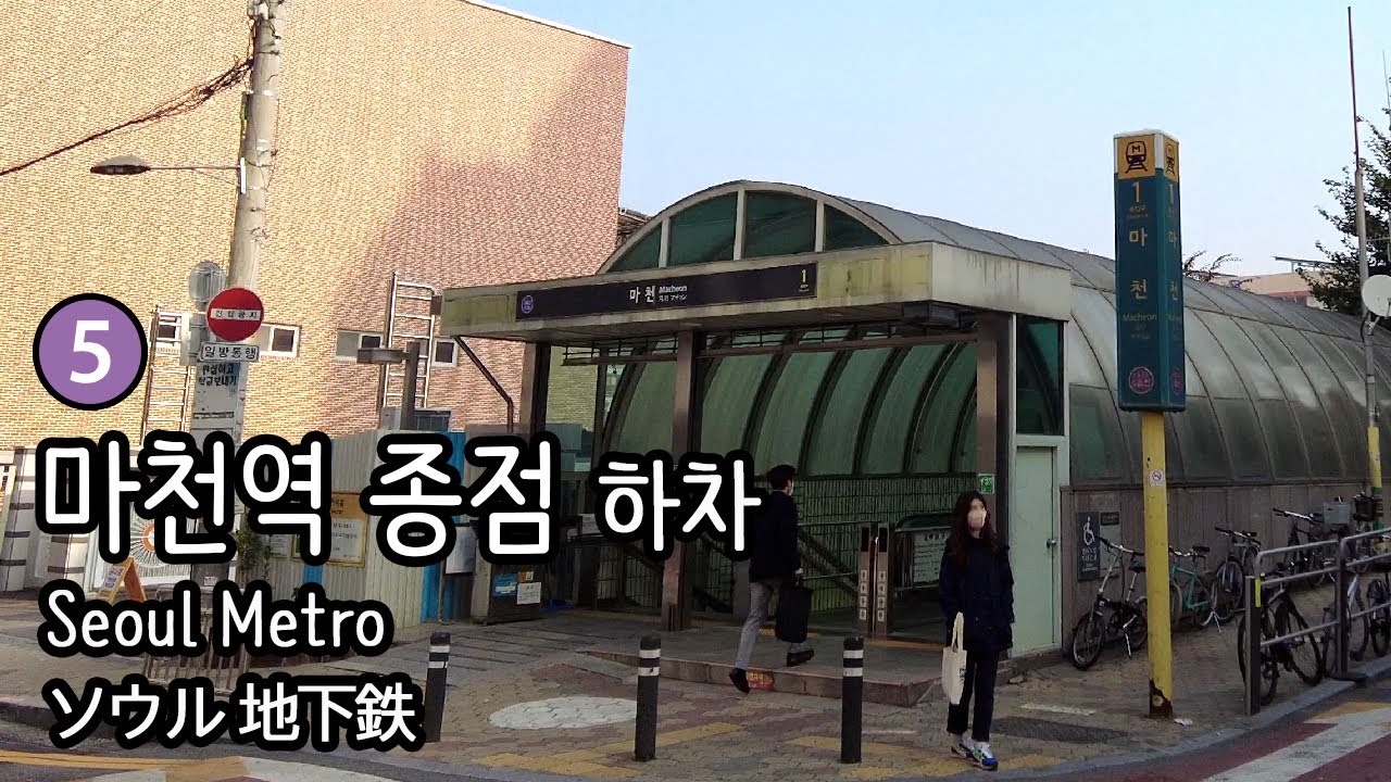 [4K] 서울지하철 5호선 마천역 종점 하차