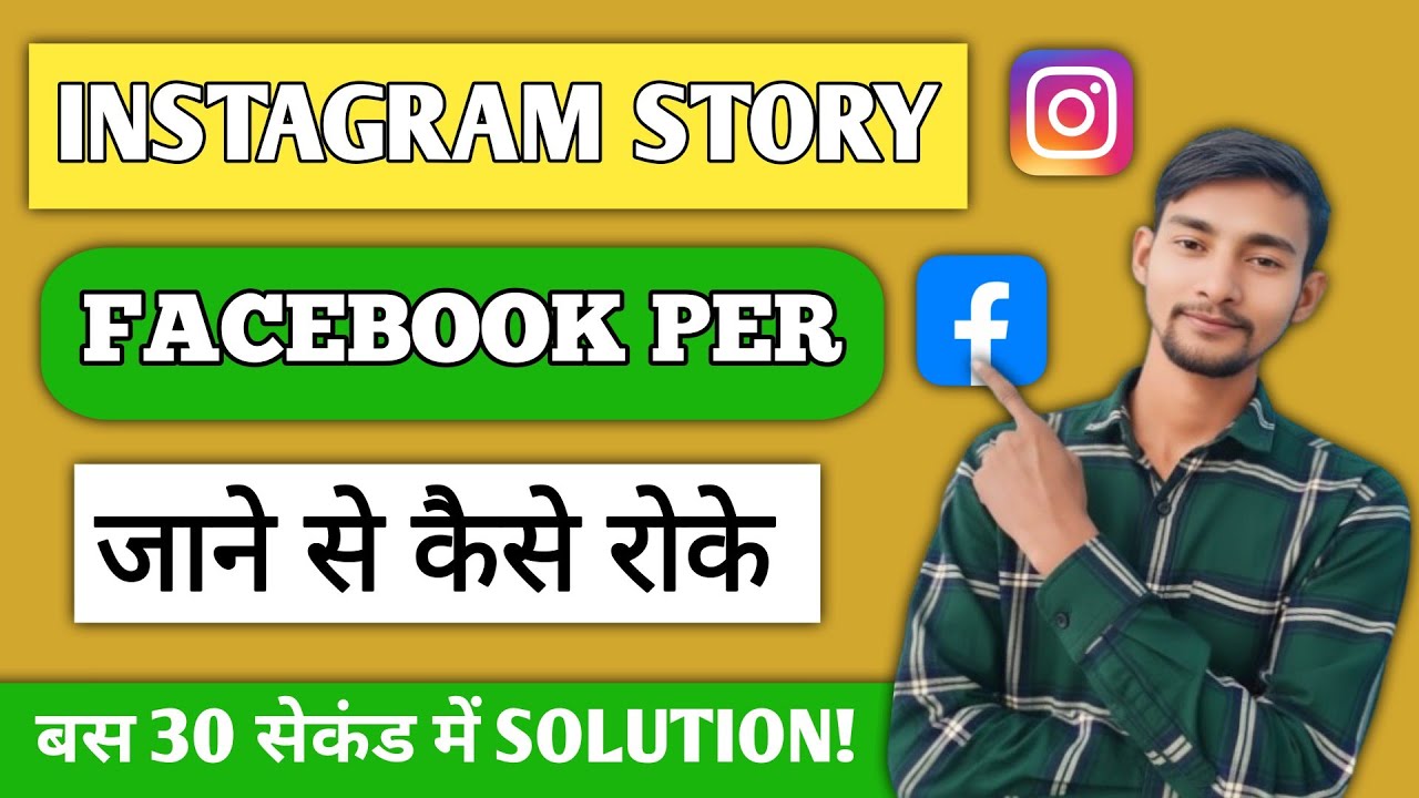 Instagram Story Facebook Par Na Jaaye | Auto Share Band Kaise Kare