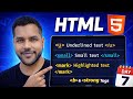 Important html tags | u tags