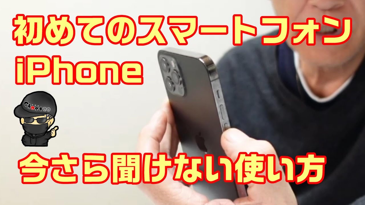 初めてのスマホ】ガラケーからスマートフォンに買い替えた人や初めて