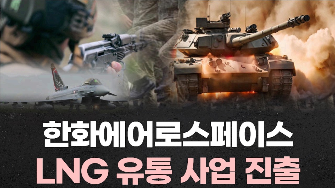 한화에어로스페이스, 세계 LNG 유통 사업 진출 선언