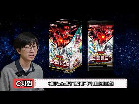 [유희왕 러시 듀얼] 2025년 3~4월 소식 공개!