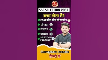 SSC Selection Post kya hai? | SSC Selection Post Qualification, Syllabus, Exam Pattern, Post