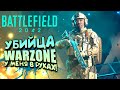 Battlefield 2042 - УБИЙЦА WARZONE! - ДОЖДАЛИСЬ!